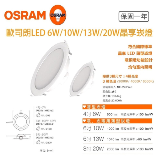 OSRAM 歐司朗 13W 6W LED 崁燈 崁孔15公分 9cm 漢堡燈 嵌燈 全電壓