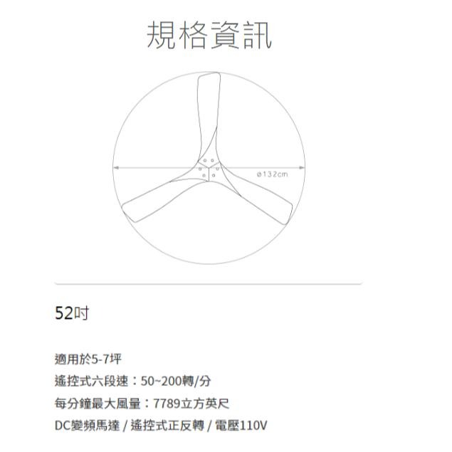 VERSAILLES 凡爾賽 精品 吊扇 星羽 系列 52吋 遙控型 DC變頻 附遙控 台灣製 月光白 摩卡棕 5~7坪-細節圖4