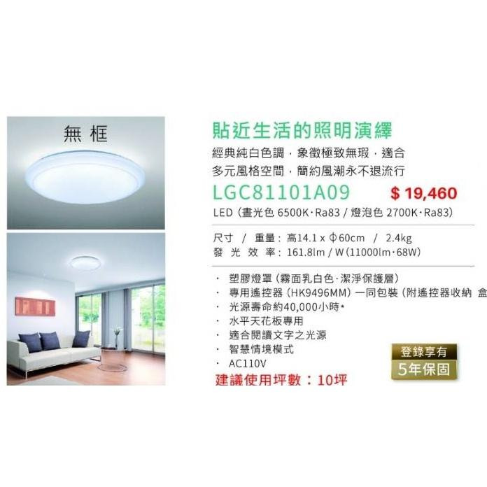 Panasonic 國際牌 LED 68W 吸頂燈 LGC81101A09 經典 大光量 吸頂燈 保固五年 日本製-細節圖2