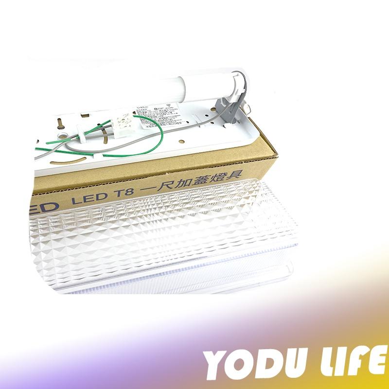 LED 一尺不鏽鋼壁燈 烤漆 浴室/樓梯間/陽台 加蓋燈具 防潮 防潑水 (T8-1尺燈管另售)-細節圖2