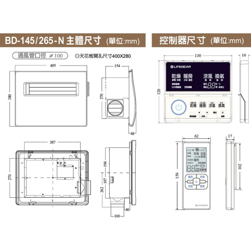 樂奇 Lifegear 廣域送風 BD-145L-N BD-265L-N  浴室 線控 暖風機 乾燥機 免運費 可溫控-細節圖2