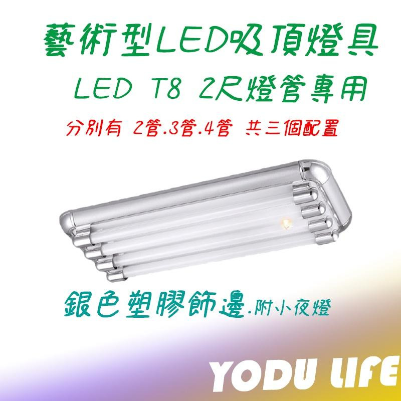 銀灰 LED燈具 兩尺雙管 2尺雙管/3管/4管 4尺雙管/3管 /4管 附小夜燈 附ic 美術型燈具 空台 燈管另購-細節圖2