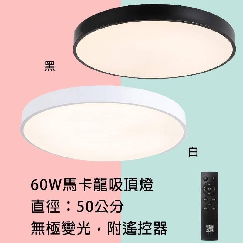 60W 無極調光 馬卡龍吸頂燈 北歐吸頂燈 led 吸頂燈 臥室燈 客廳燈 110v 220V 調光調色吸頂燈-細節圖2