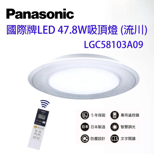 Panasonic 國際牌 LGC58103A09 LED 調光調色 吸頂燈 流川 保固五年 日本製