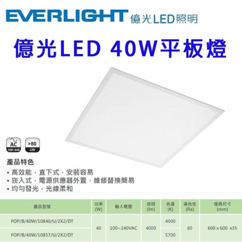 億光 40W 平板燈 白光 自然光 LED 平板燈 保固一年 無眩光 無藍光