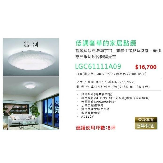 國際牌 Panasonic LGC61111A09 銀河 LED 吸頂燈 36.6W 保固五年 日本製-細節圖2