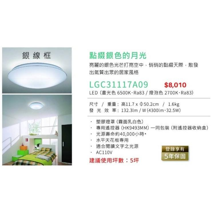 國際牌 32.5W LED 遙控吸頂燈 金框 銀框 LGC31117A09 LGC31116A09  保固五年 日本製-細節圖3