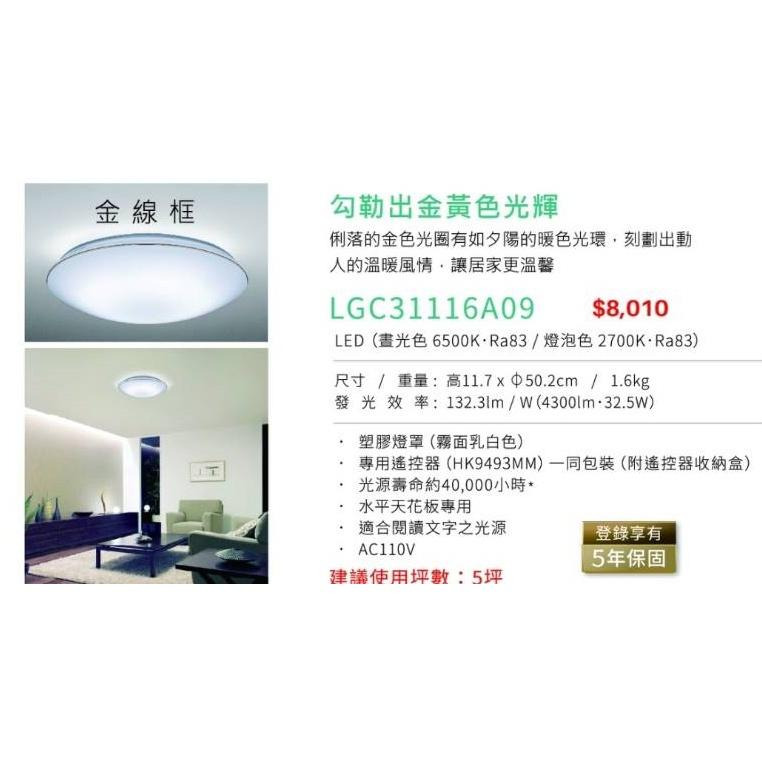 國際牌 32.5W LED 遙控吸頂燈 金框 銀框 LGC31117A09 LGC31116A09  保固五年 日本製-細節圖4
