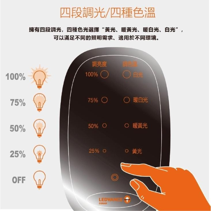 OSRAM 歐司朗 LED 15W 晶漾 檯燈 LEDVANCE 觸控式 可調光 四種色溫 全電壓 閱讀燈-細節圖2