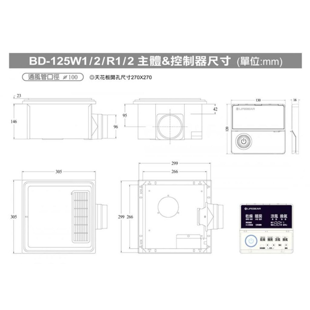 樂奇 BD-125W1 BD-125W2 線控 快速出 保固三年 浴室 暖風機 乾燥機 線控 BD-125 通風扇-細節圖2