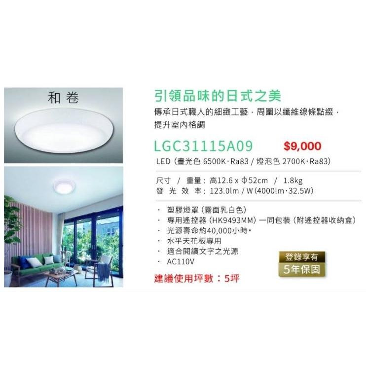 國際牌 Panasonic LGC31115A09 和卷 LED 調光調色 吸頂燈 保固五年 日本製-細節圖2