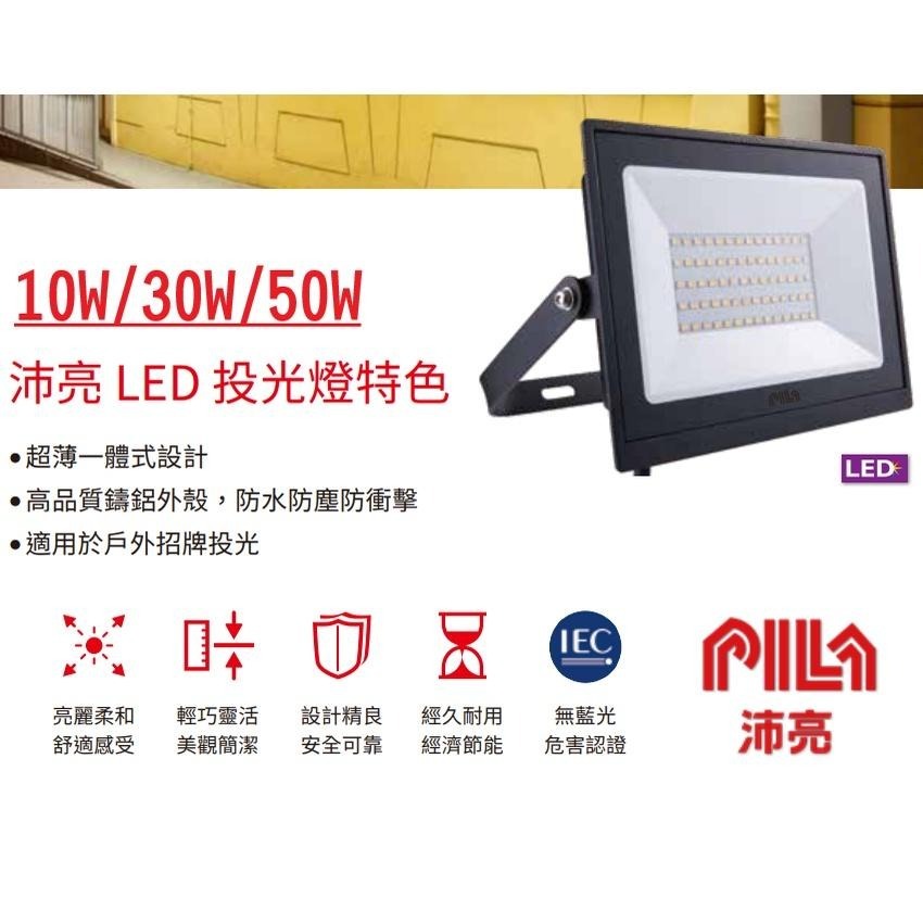 沛亮 LED 投光燈 100W 150W 200W 高亮度 IP65 投射燈 另有10W 30W 50W-細節圖3