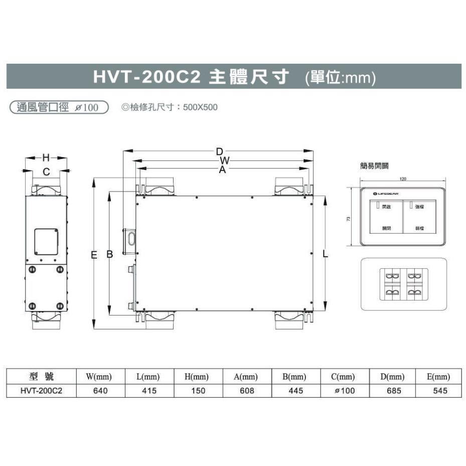 樂奇Lifegear HVT-200C2 隱藏式新風機 新風 淨化 節能 全面淨化空氣 牆壁開關另購-細節圖2