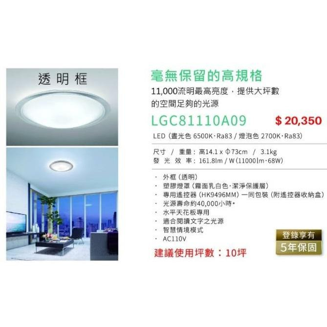 國際牌 Panasonic LGC81110A09 LED 調光調色 吸頂燈 透明框 保固五年 日本製-細節圖2