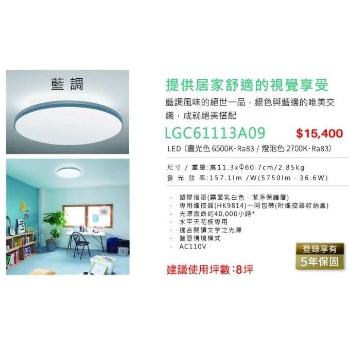 Panasonic LGC61113A09 藍調 國際牌 LED吸頂燈 日本製 保固五年 日本製-細節圖2