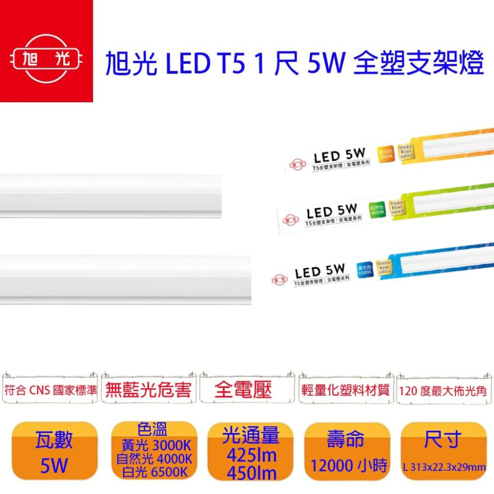 旭光 T5 1尺 2尺 LED層板燈 支架燈 含串接線+固定夾  串接 間接照明 公母插 另售 1尺 2尺-細節圖2