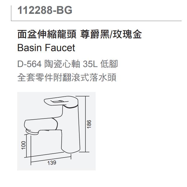 私訊詢價<BOSS>無鉛面盆伸縮龍頭 112288-BG 尊爵黑/玫瑰金 雙出水模式噴頭 日本進口陶瓷閥芯 台灣製造-細節圖2