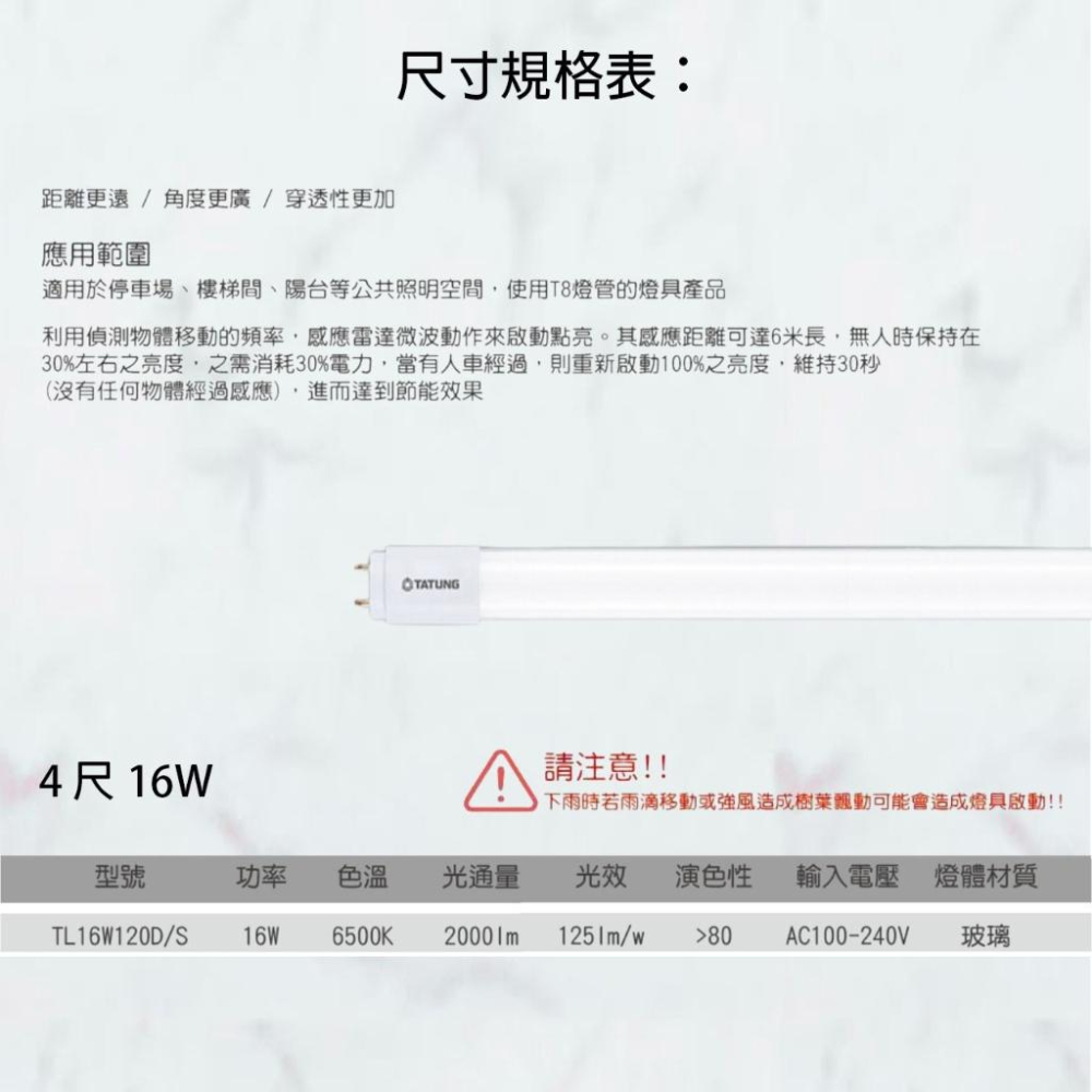 大同 LED 16W 智能人體 感應燈管  微波雷達感應 T8燈管 CNS認證 全電壓 白光-細節圖2