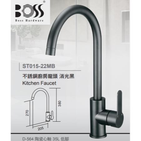 BOSS 台灣製造 304不鏽鋼 廚房龍頭 消光黑 ST015-22MB 廚房鵝頸黑色龍頭 慕尼黑