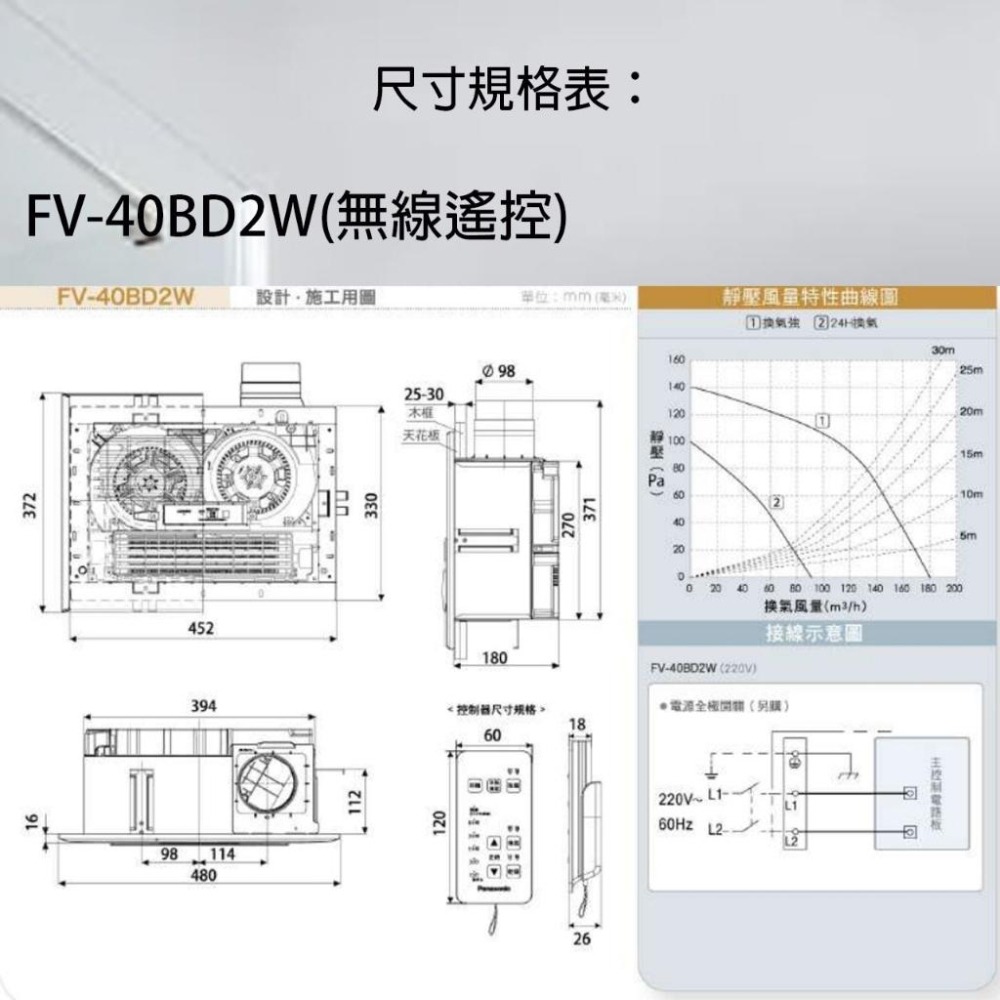 國際牌 Panasonic FV-40BD2W 浴室暖風機 陶瓷加熱 暖風機 乾燥機 換氣扇 無線遙控-細節圖2