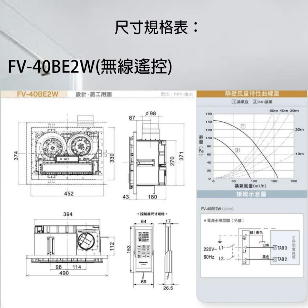 國際牌 FV-40BE2W FV-40BE3W 無線遙控 220V 陶瓷加熱 浴室暖風機 乾燥機-細節圖3