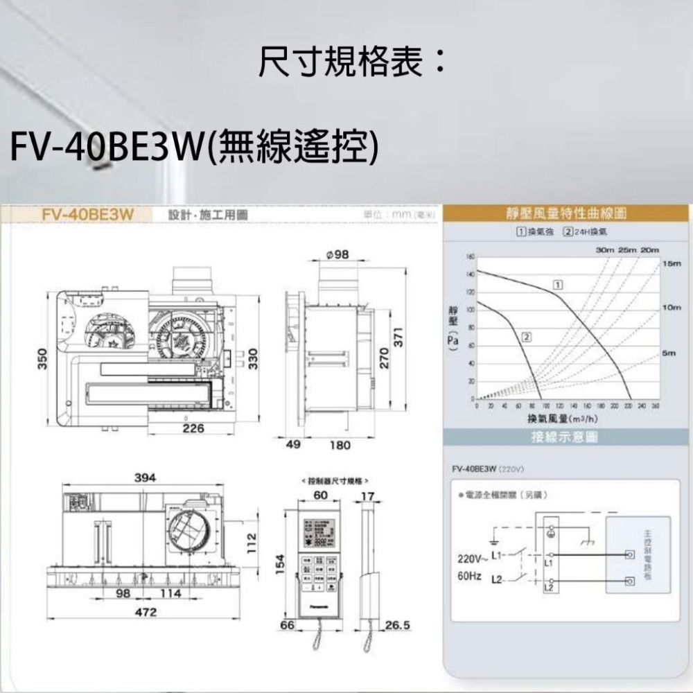 國際牌 FV-40BE2W FV-40BE3W 無線遙控 220V 陶瓷加熱 浴室暖風機 乾燥機-細節圖4