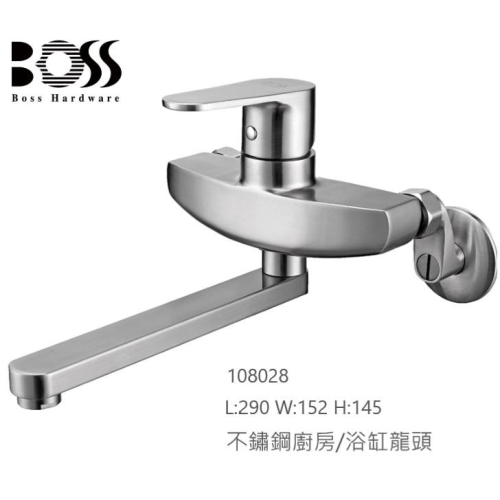 BOSS 108028 不鏽鋼 壁式水龍頭 廚房龍頭 浴缸龍頭 出水管20cm 西班牙賽道精密陶瓷閥芯