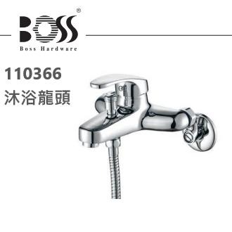 BOSS 台灣製 110366 沐浴龍頭 淋浴龍頭 日本進口陶瓷閥芯 BHW 大流量單段蓮蓬頭