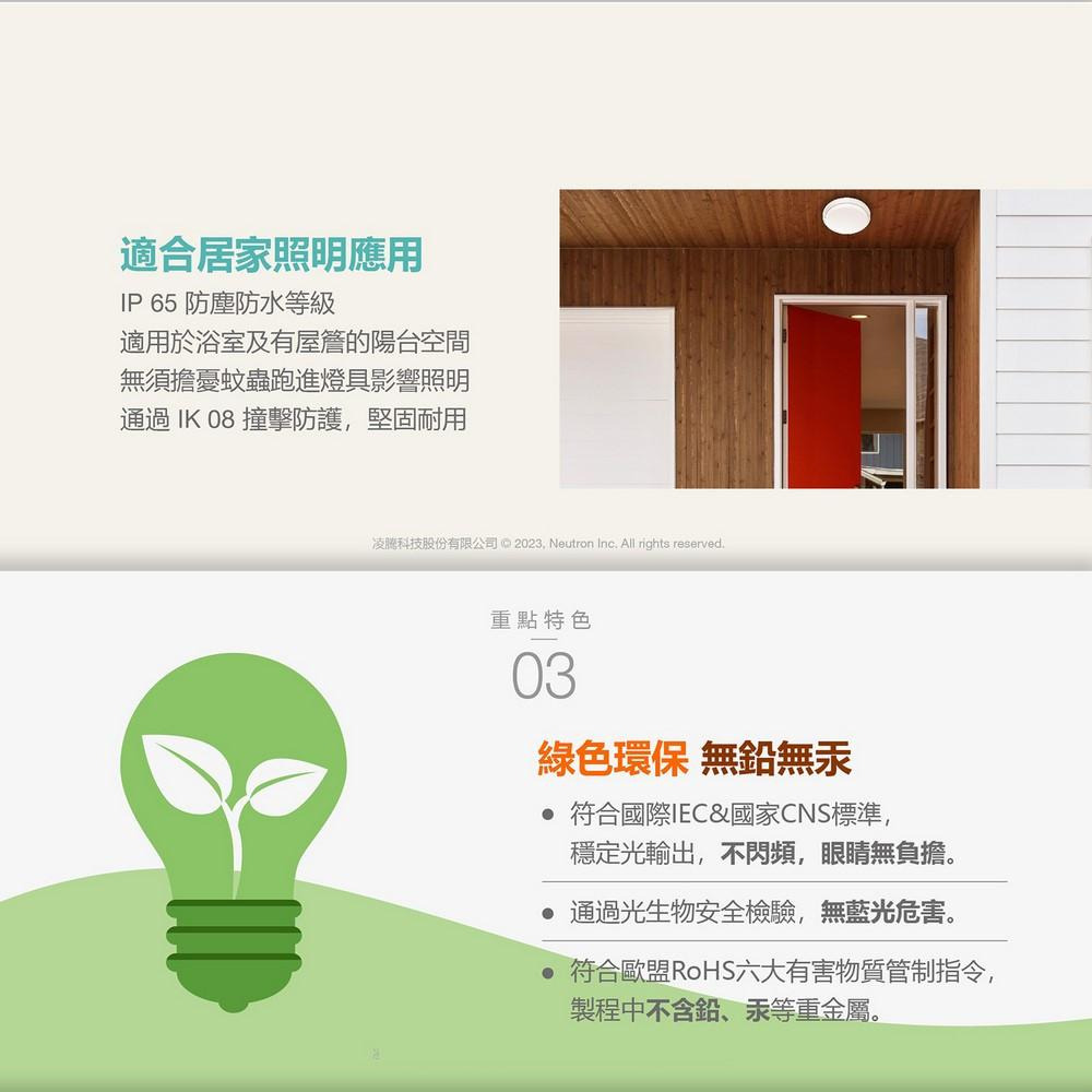 OSRAM 歐司朗 LED 20W 防水 吸頂燈 防塵防水 IP65 晶享吸頂燈-細節圖4