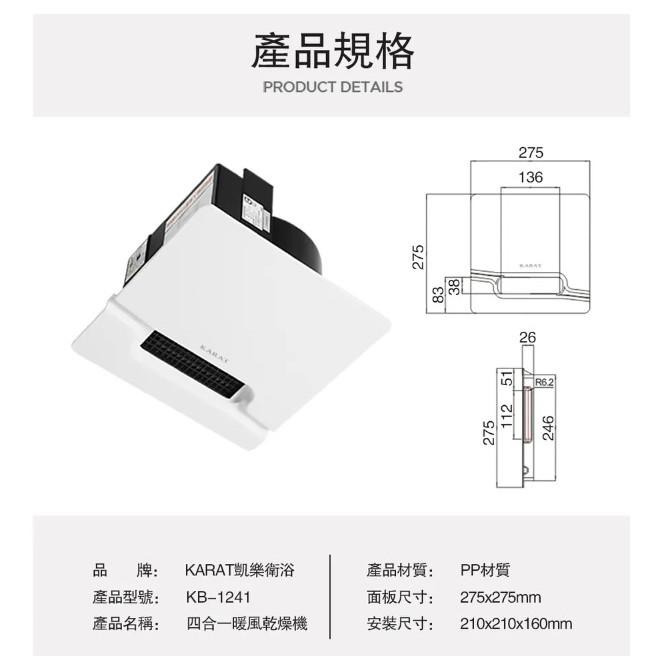 凱樂 MINI 3WAY 迷你 暖風乾燥機 21*21公分 四合一 附遙控器 浴室暖風機 KB-1241 1241-細節圖4