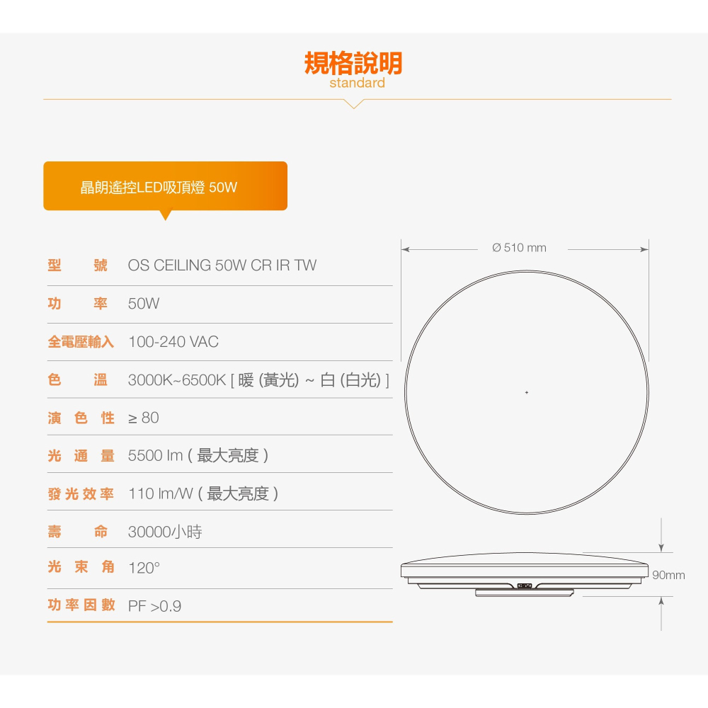 OSRAM 歐司朗 晶朗 LED 50W 調光調色吸頂燈 簡約-細節圖4