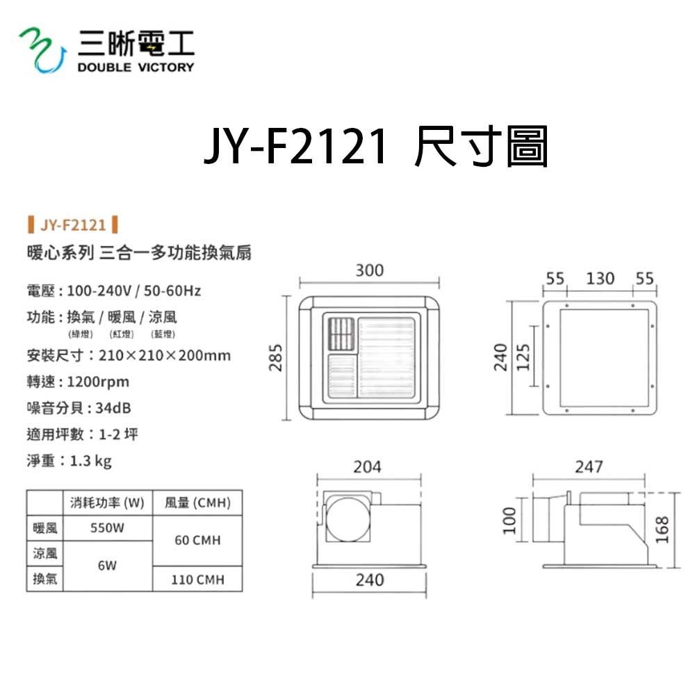 中一電工 JY-F2121 三合一多功能暖風乾燥機 壁控 遙控-細節圖2
