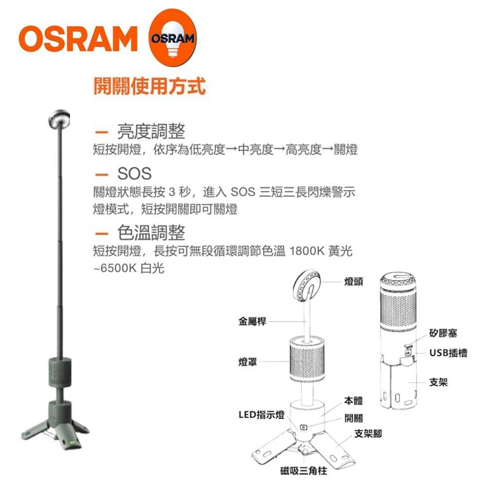 歐司朗 凌騰 LED 多功能戶外防水照明燈 充電式 露營燈 磁吸 三腳架 檯燈 吊掛 調光調色-細節圖2