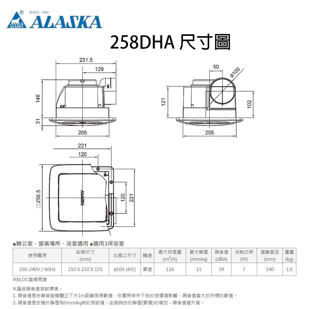 阿拉斯加 258DHA DC直流變頻 浴室抽風機 換氣扇-細節圖3