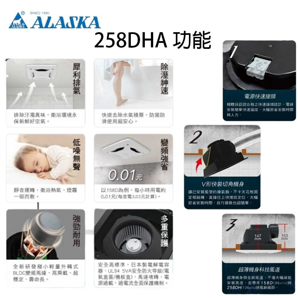 阿拉斯加 258DHA DC直流變頻 浴室抽風機 換氣扇-細節圖2