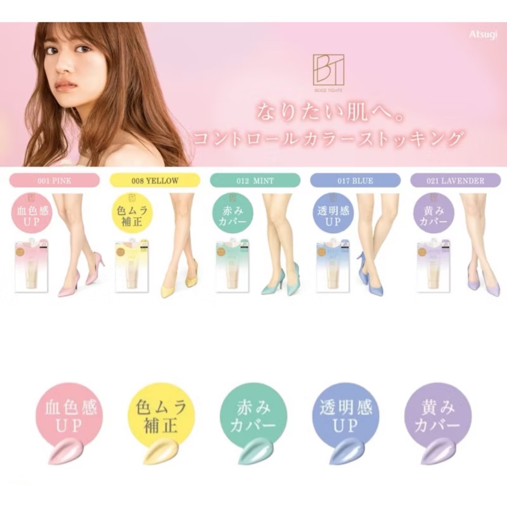 【安喬】日本 Atsugi補色粉底絲襪 膚色矯正褲襪 褲襪-細節圖5