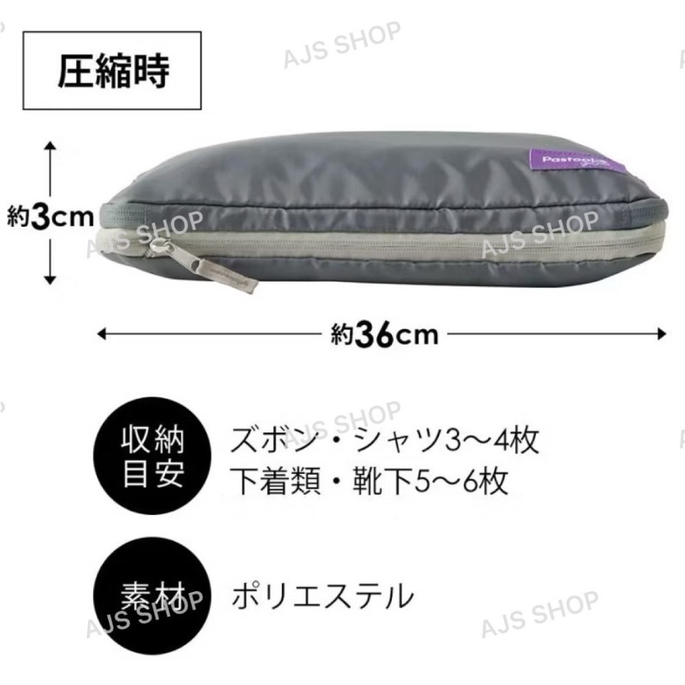 【安喬】日本 Pastool go out 旅行夾壓縮袋 收納袋 旅行分層壓縮袋 分類壓縮收納袋-細節圖5