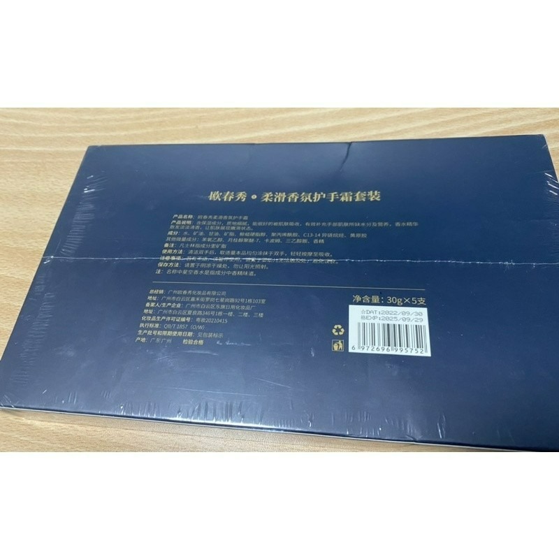 歐春秀-護手霜1盒-30g*5條-不拆賣.全新.現貨在台-細節圖2