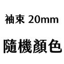 【台灣製造】袖箍 袖束 袖固 袖帶 古典英倫風 袖捆 袖絆 壓袖環 固袖環 調酒師 袖長調節器 防止袖口滑落 袖帶 臂環-規格圖8