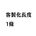 無金屬皮帶【台灣製造】客製化LOGO 海關 大尺碼 尼龍腰帶 POM塑鋼頭腰帶 機場過安檢 戰術腰帶 防過敏 腰帶加長-規格圖5