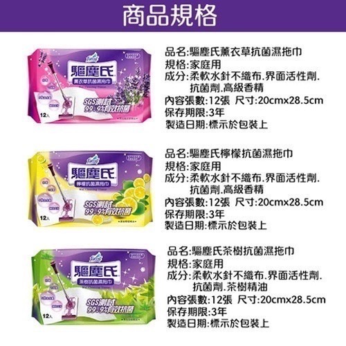 花仙子 驅塵氏 抗菌濕拖巾12入 茶樹 / 檸檬 / 薰衣草 驅塵氏濕拖巾 （ 超商取貨限12包 ）-細節圖9