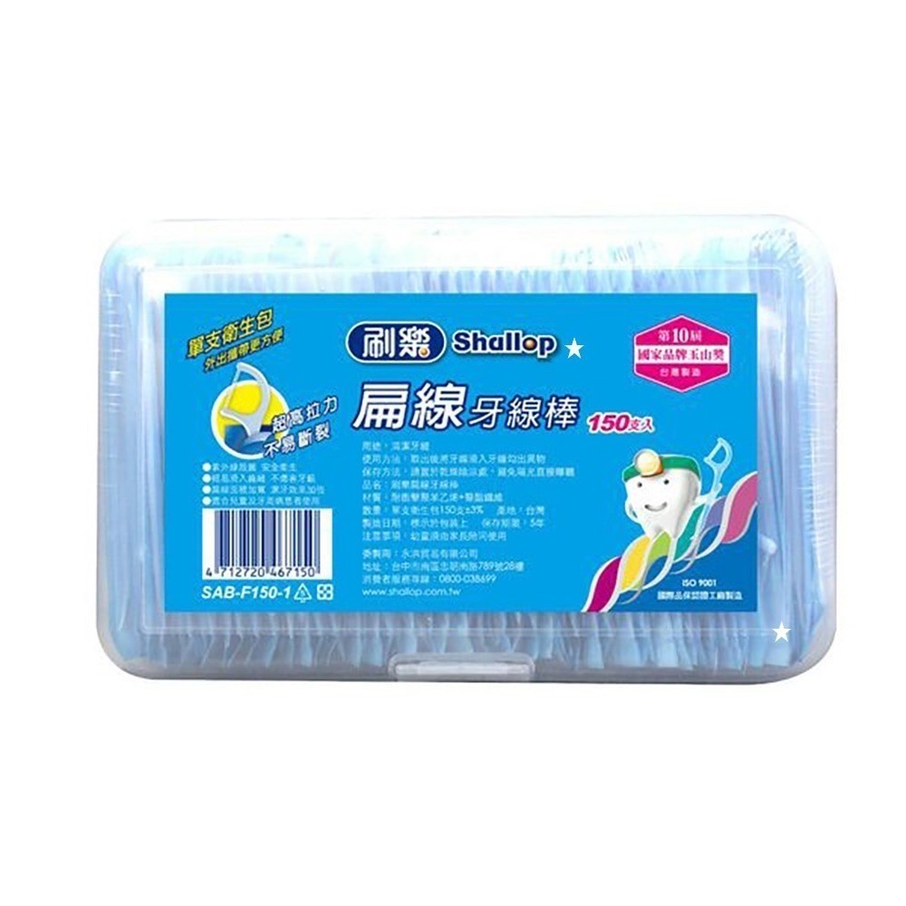 刷樂 扁線牙線棒 單支包裝 200支裝 附收納盒 牙線棒-細節圖3