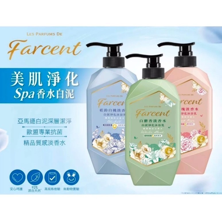 花仙子 Farcent白泥淨化香水 沐浴露 1000ml 香水沐浴露 ( 超商取貨限4瓶 )-細節圖2