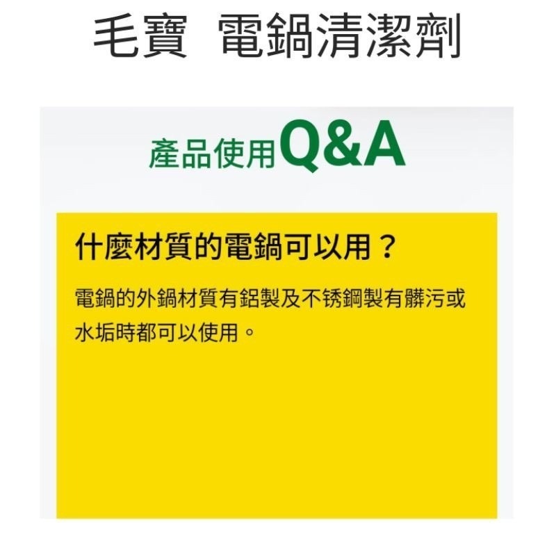 毛寶 電鍋專用型清潔劑 200ml 電鍋清潔劑-細節圖5