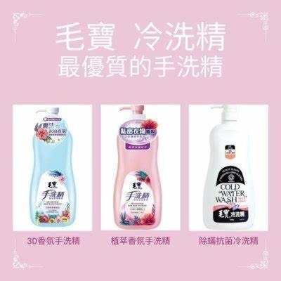 毛寶冷洗精 & 香氛手洗精1000ml (3種) (超商取貨限4瓶)-細節圖2