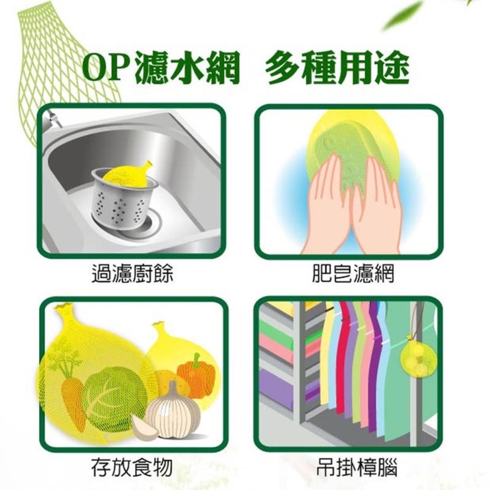 OP 抗菌防蟲 水槽濾水網 50入 濾水網 OP濾水網-細節圖3