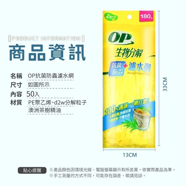 OP 抗菌防蟲 水槽濾水網 50入 濾水網 OP濾水網-細節圖5