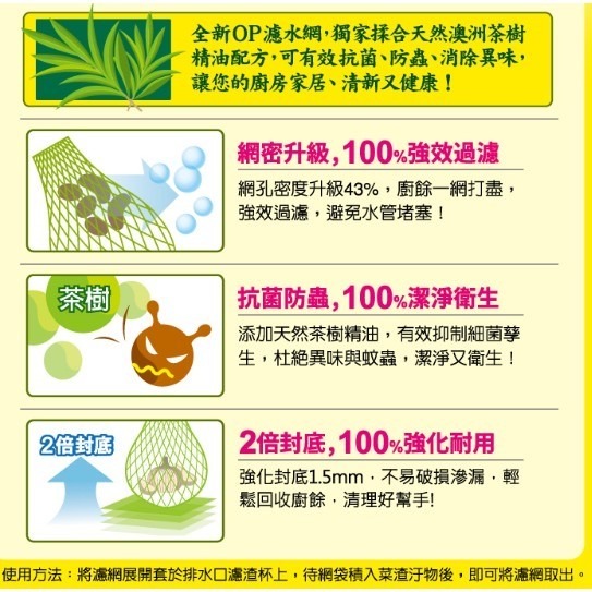 OP 抗菌防蟲 水槽濾水網 50入 濾水網 OP濾水網-細節圖2