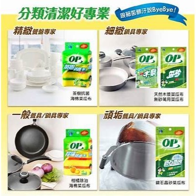 OP鑽石晶砂菜瓜布5入 OP菜瓜布 菜瓜布-細節圖3