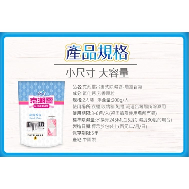 花仙子 克潮靈 吊掛除溼袋200gX2入 晨霧/檜木/去霉 ( 超商取貨限8包 )-細節圖7